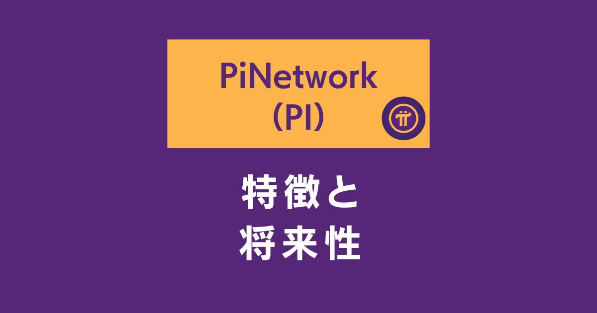 pinetwork