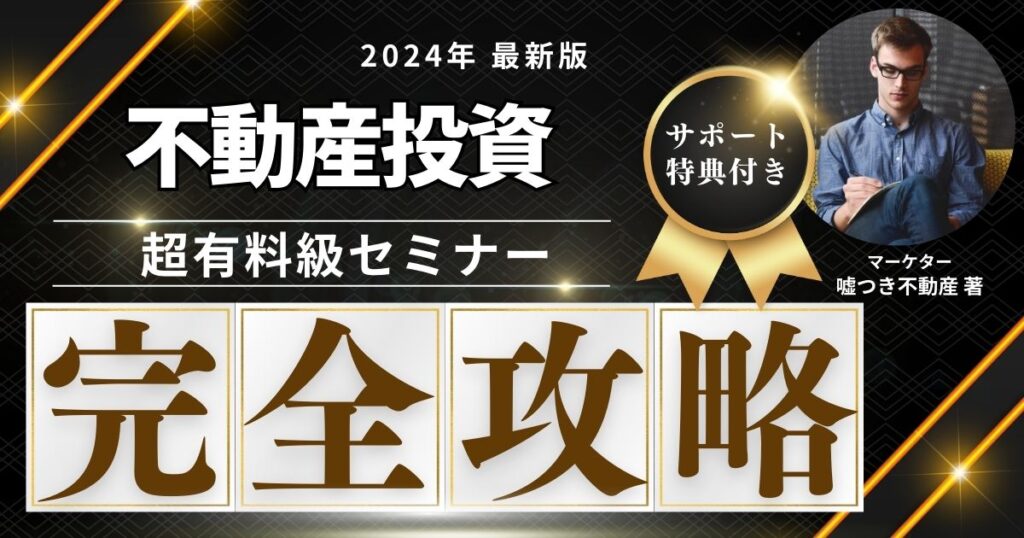 評判 の 悪い 不動産 投資 会社 10 選