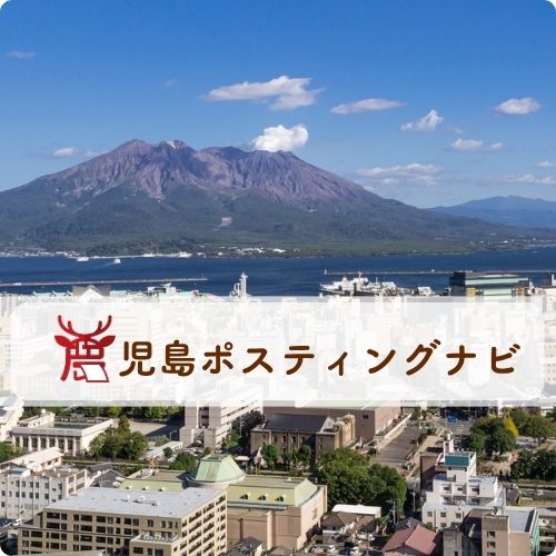 鹿児島ポスティング行者